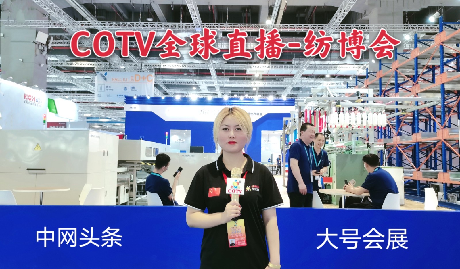 热烈祝贺2021第26届中国(杭州)国际纺织服装供应链博览会盛大开幕!来自各地的纺织企业前来参展!COTV 中网市场 中国纺织交易网 大号会展 为您现场发布! 热烈祝贺2021第26届中国(杭州)国际纺织服装供应链博览会盛大开幕!来自各地的纺织企业前来参展!COTV 中网市场 中国纺织交易网 大号会展 为您现场发布!