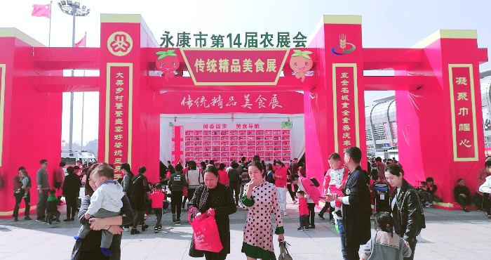 热烈祝贺2019中国永康第十四届农展会在浙江永康国际会展中心隆重开幕! 热烈祝贺2019中国永康第十四届农展会在浙江永康国际会展中心隆重开幕!