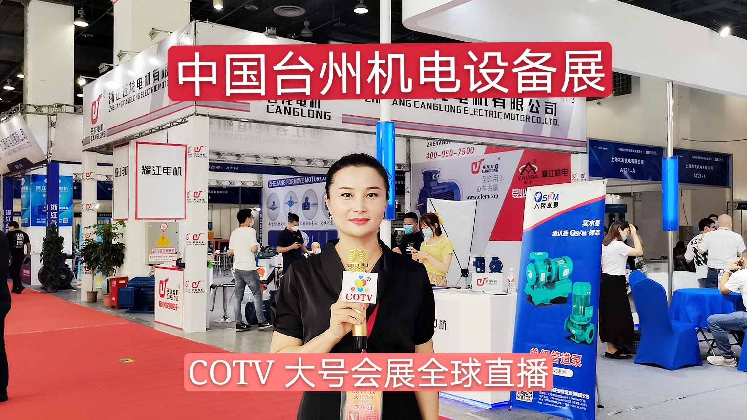 热烈祝贺2020中国(台州)机电设备展览会于2020年7月14日-15日在台州国际会展中心隆重开幕! 热烈祝贺2020中国(台州)机电设备展览会于2020年7月14日-15日在台州国际会展中心隆重开幕!