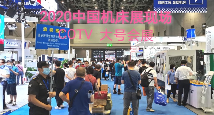 热烈祝贺2020中国机床展览会于2020年7月1日-4日在上海国家会展中心隆重开幕! 热烈祝贺2020中国机床展览会于2020年7月1日-4日在上海国家会展中心隆重开幕!