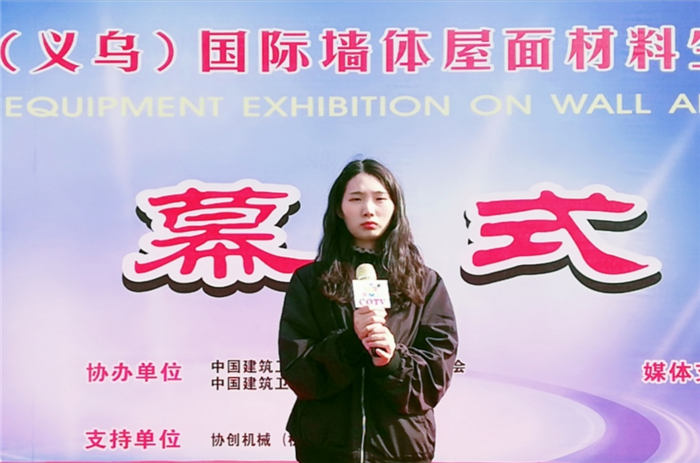 热烈祝贺2019第二十二届(义乌)国际墙体屋面材料生产装备展在浙江义乌国际博览中心隆重开幕! 热烈祝贺2019第二十二届(义乌)国际墙体屋面材料生产装备展在浙江义乌国际博览中心隆重开幕!