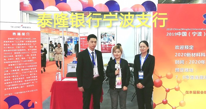 热烈祝贺2019中国(宁波)国际新材料科技与产业博览会在宁波国际会展中心隆重开幕! 热烈祝贺2019中国(宁波)国际新材料科技与产业博览会在宁波国际会展中心隆重开幕!