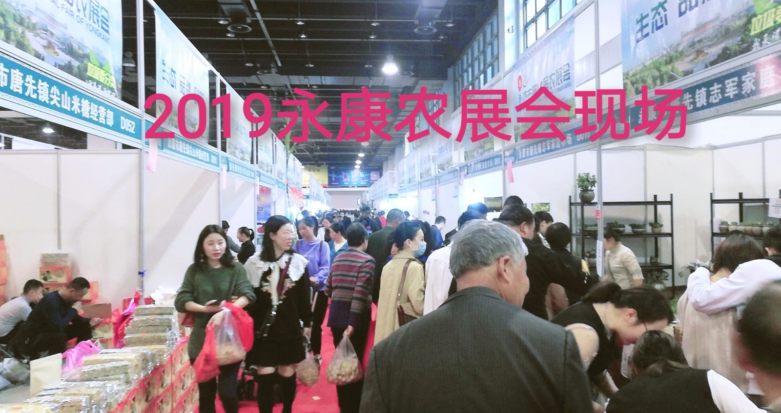 热烈祝贺2019中国永康第十四届农展会在浙江永康国际会展中心隆重开幕! 热烈祝贺2019中国永康第十四届农展会在浙江永康国际会展中心隆重开幕!