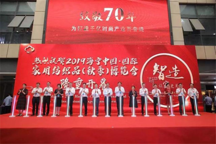 热烈祝贺2019海宁中国-国际家用纺织品展览会在浙江海宁许村-海宁中国家纺城隆重开幕! 热烈祝贺2019海宁中国-国际家用纺织品展览会在浙江海宁许村-海宁中国家纺城隆重开幕!