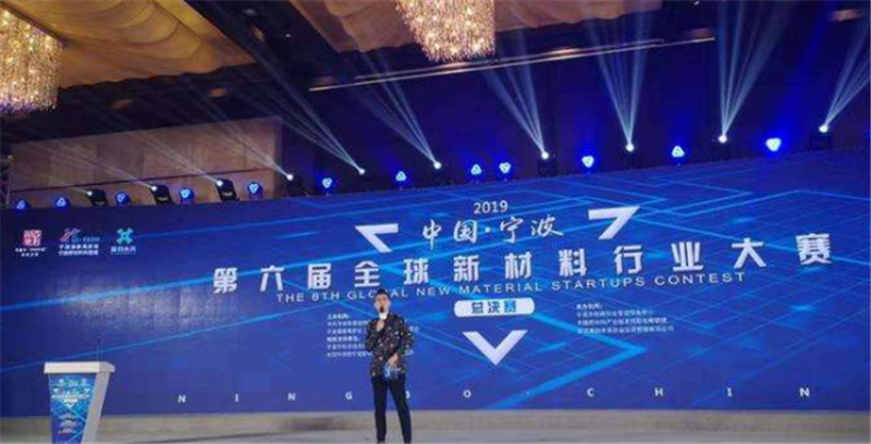 热烈祝贺2019中国(宁波)国际新材料科技与产业博览会在宁波国际会展中心隆重开幕! 热烈祝贺2019中国(宁波)国际新材料科技与产业博览会在宁波国际会展中心隆重开幕!