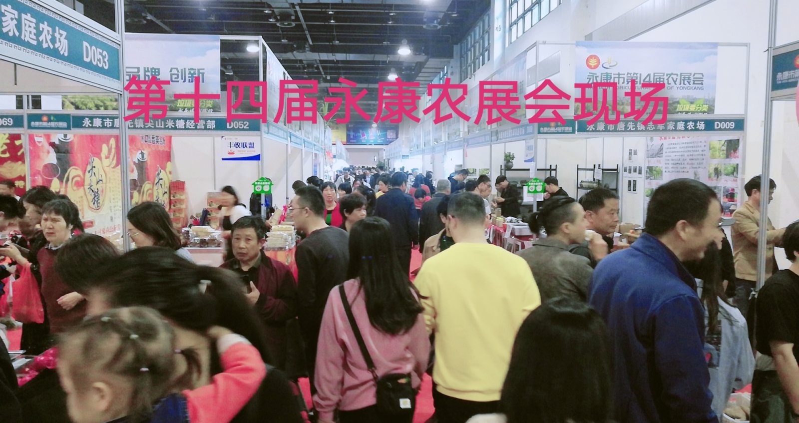 热烈祝贺2019中国永康第十四届农展会在浙江永康国际会展中心隆重开幕! 热烈祝贺2019中国永康第十四届农展会在浙江永康国际会展中心隆重开幕!