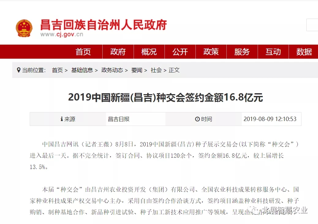 助力丝路种业发展,昌吉种交会7月扬帆起航 助力丝路种业发展,昌吉种交会7月扬帆起航