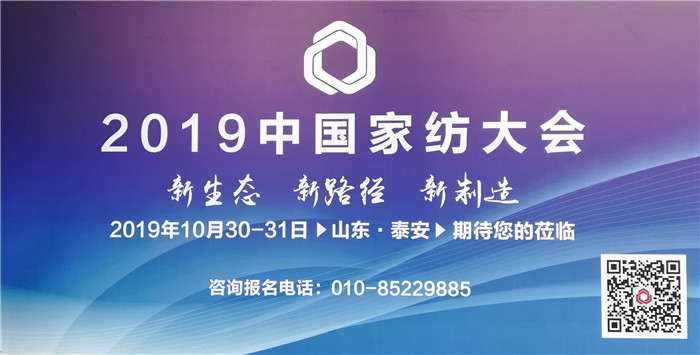 热烈祝贺2019中国国际家用纺织品及辅料(秋冬)博览会在上海国家会展中心隆重开幕! 热烈祝贺2019中国国际家用纺织品及辅料(秋冬)博览会在上海国家会展中心隆重开幕!