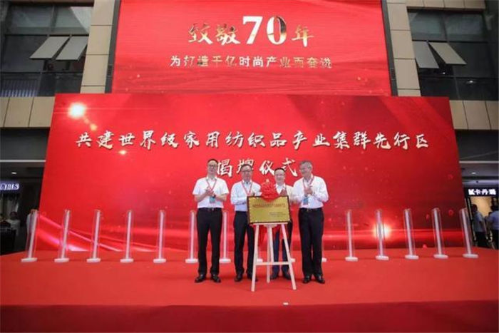 热烈祝贺2019海宁中国-国际家用纺织品展览会在浙江海宁许村-海宁中国家纺城隆重开幕! 热烈祝贺2019海宁中国-国际家用纺织品展览会在浙江海宁许村-海宁中国家纺城隆重开幕!