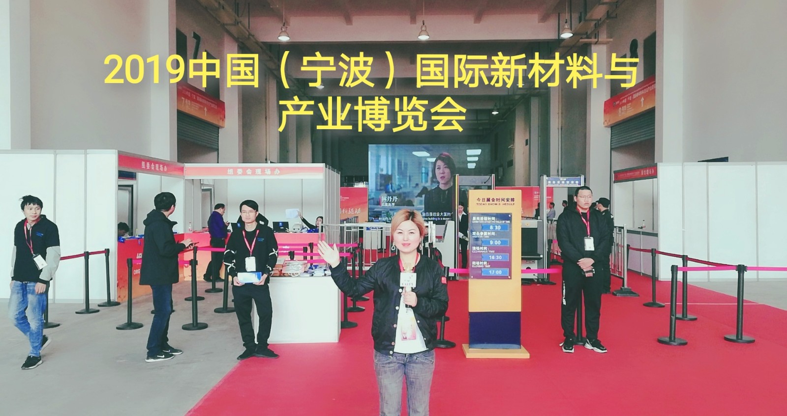 热烈祝贺2019中国(宁波)国际新材料科技与产业博览会在宁波国际会展中心隆重开幕! 热烈祝贺2019中国(宁波)国际新材料科技与产业博览会在宁波国际会展中心隆重开幕!