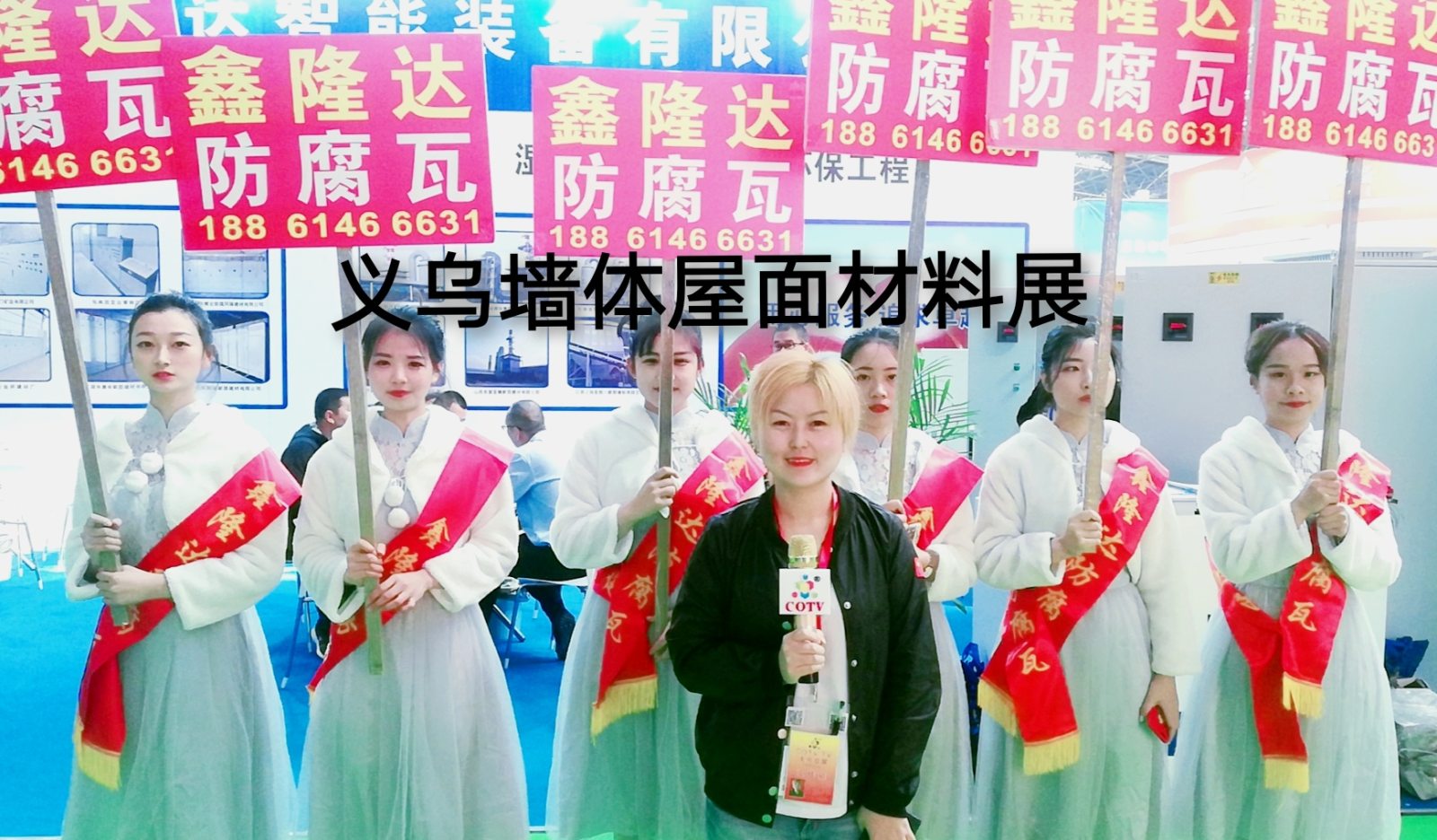 热烈祝贺2019第二十二届(义乌)国际墙体屋面材料生产装备展在浙江义乌国际博览中心隆重开幕! 热烈祝贺2019第二十二届(义乌)国际墙体屋面材料生产装备展在浙江义乌国际博览中心隆重开幕!