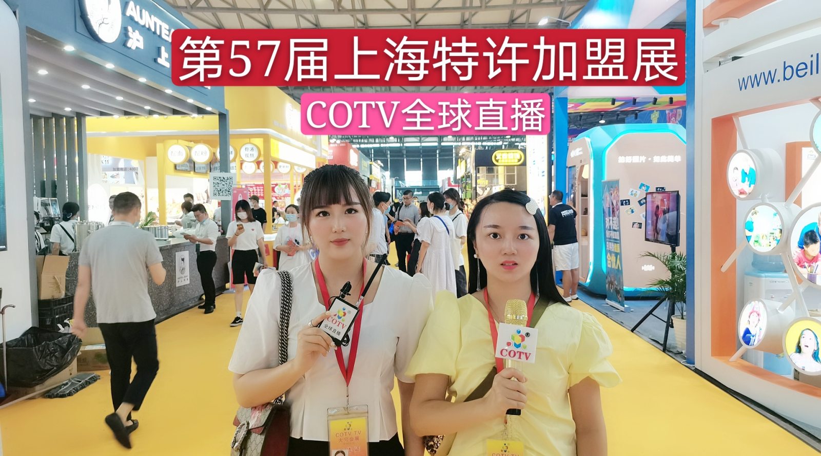 热烈祝贺第57上海届特许加盟展在上海新门国际博览中心隆重开幕 热烈祝贺第57上海届特许加盟展在上海新门国际博览中心隆重开幕