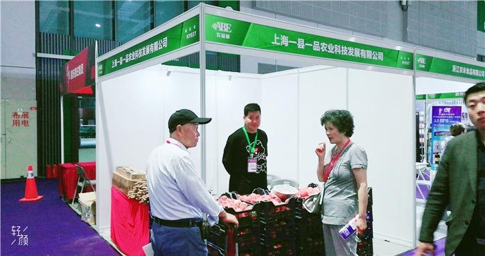热烈祝贺2019第6届上海国际现代农业品牌暨特色优质农产品贸易博览会在上海国家会展中心隆重开幕! 热烈祝贺2019第6届上海国际现代农业品牌暨特色优质农产品贸易博览会在上海国家会展中心隆重开幕!
