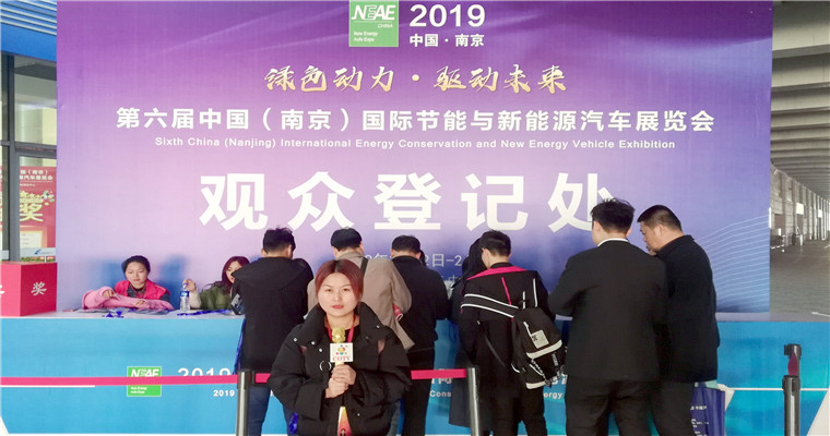 2019第六届中国(南京)国际节能与新能源汽车展览会于2019年3月22日---3月24日在南京国际博览中心隆重开幕! 2019第六届中国(南京)国际节能与新能源汽车展览会于2019年3月22日---3月24日在南京国际博览中心隆重开幕!