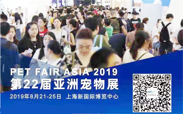 热烈祝贺2019第二十二届亚洲宠物展览会于2019年8月21日-8月25日在上海新国际博览中心隆重开幕! 热烈祝贺2019第二十二届亚洲宠物展览会于2019年8月21日-8月25日在上海新国际博览中心隆重开幕!