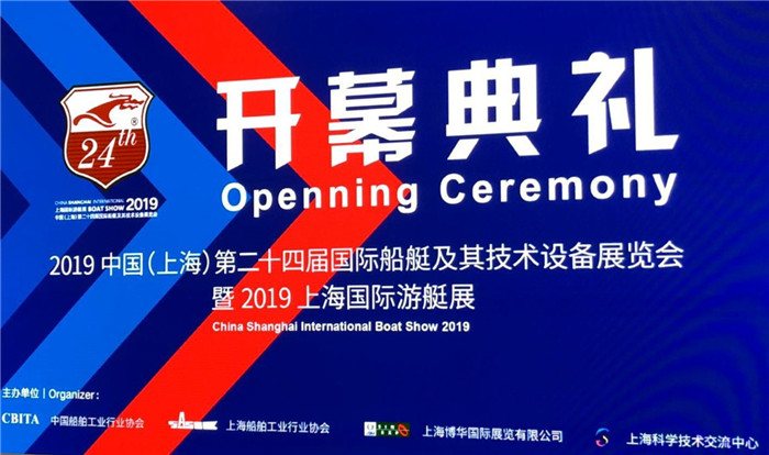 热烈祝贺2019中国(上海)第二十四届国际游艇及其技术设备展览会在上海国家会展中心隆重开幕! 热烈祝贺2019中国(上海)第二十四届国际游艇及其技术设备展览会在上海国家会展中心隆重开幕!