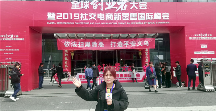 2019全球创业者大会展览会暨2019社交电商新零售国际峰会、中国国际电子商务作博览会在义乌国际博览中心隆重开幕! 2019全球创业者大会展览会暨2019社交电商新零售国际峰会、中国国际电子商务作博览会在义乌国际博览中心隆重开幕!