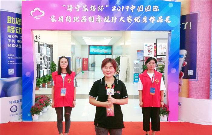 热烈祝贺2019海宁中国-国际家用纺织品展览会在浙江海宁许村-海宁中国家纺城隆重开幕! 热烈祝贺2019海宁中国-国际家用纺织品展览会在浙江海宁许村-海宁中国家纺城隆重开幕!