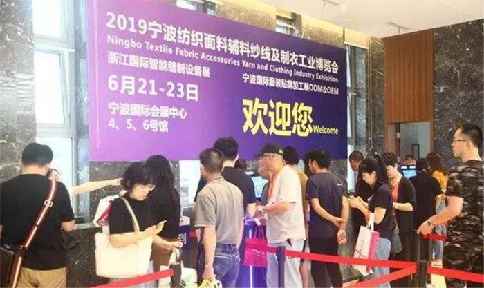 热烈祝贺2019第17届宁波国际纺织面料、辅料及纱线展览会在宁波国际会展中心隆重开幕! 热烈祝贺2019第17届宁波国际纺织面料、辅料及纱线展览会在宁波国际会展中心隆重开幕!