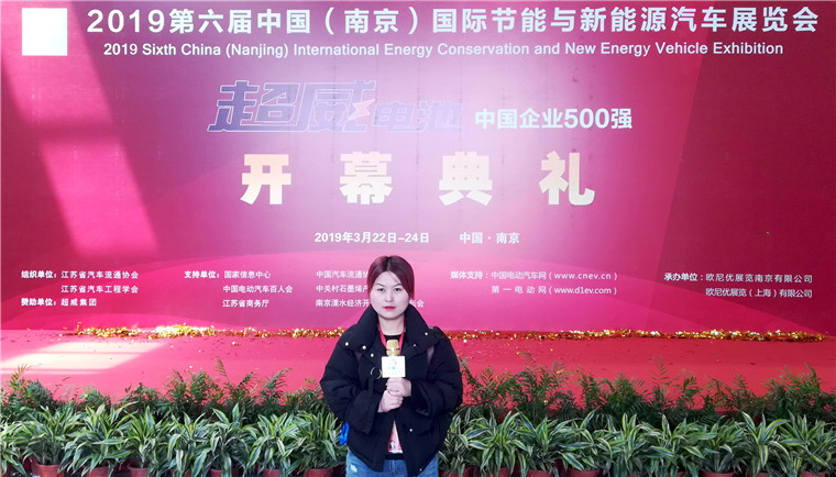 2019第六届中国(南京)国际节能与新能源汽车展览会于2019年3月22日---3月24日在南京国际博览中心隆重开幕! 2019第六届中国(南京)国际节能与新能源汽车展览会于2019年3月22日---3月24日在南京国际博览中心隆重开幕!