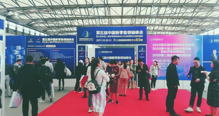 热烈祝贺第二届中国新零售博览会/第九届上微商及社交电商博览会在上海新国际博览中心隆重开幕! 热烈祝贺第二届中国新零售博览会/第九届上微商及社交电商博览会在上海新国际博览中心隆重开幕!