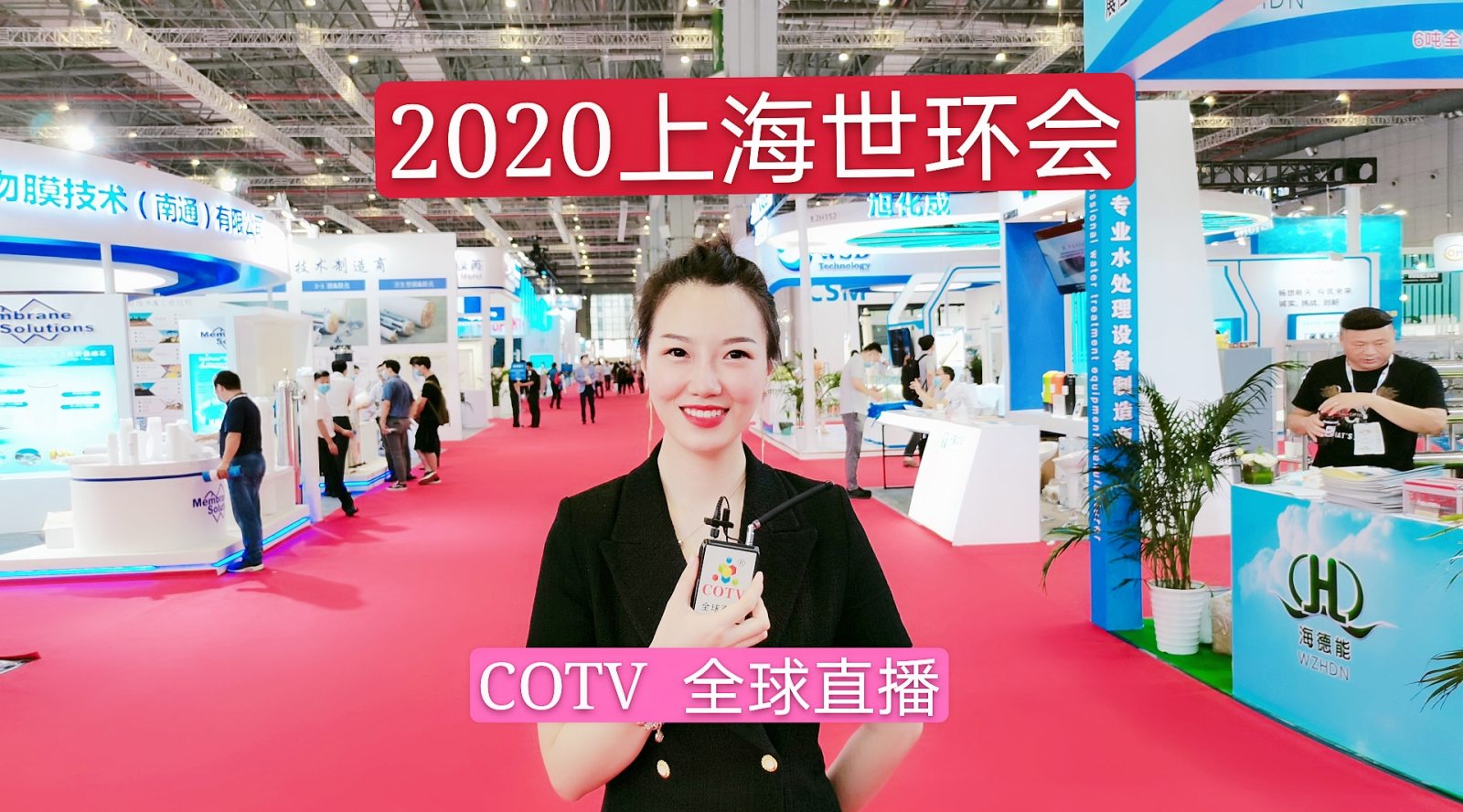 热烈祝贺2020上海世环会在上海国家会展中心隆重开幕! 热烈祝贺2020上海世环会在上海国家会展中心隆重开幕!