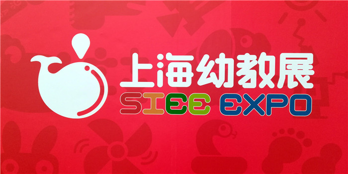 2019上海幼教展览会在上海新国际博览中心隆重开幕 2019上海幼教展览会在上海新国际博览中心隆重开幕