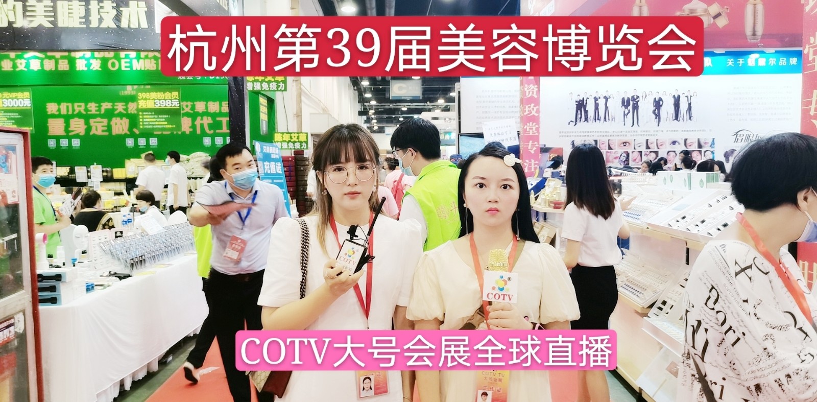 热烈祝贺杭州第39届美博会在杭州和平国际会展中心隆重开幕! 热烈祝贺杭州第39届美博会在杭州和平国际会展中心隆重开幕!