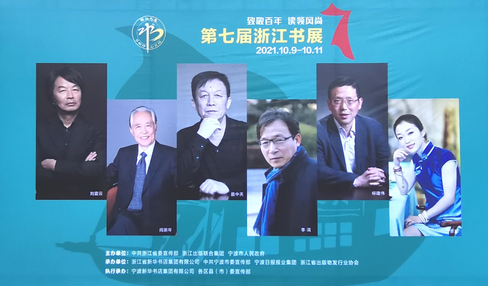 热烈祝贺2021中国宁波第七届浙江书展于2021年10月09日-11日在宁波国际会议展览中心隆重开幕!COTV全球直播、中网市场、大号会展为您现场发布! 热烈祝贺2021中国宁波第七届浙江书展于2021年10月09日-11日在宁波国际会议展览中心隆重开幕!COTV全球直播、中网市场、大号会展为您现场发布!