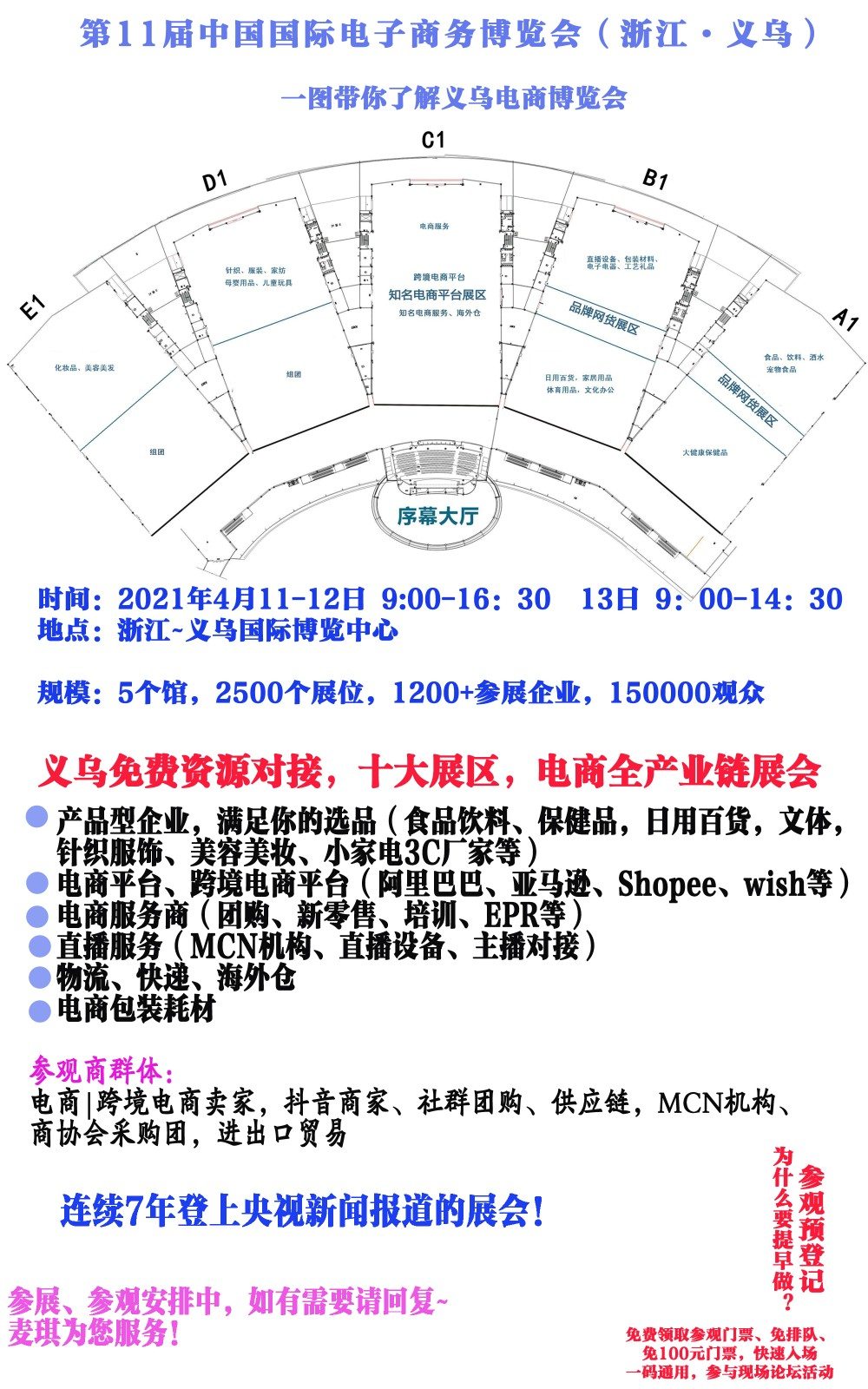 2021义乌团购供应链电商博览会4月11日来袭,参展还可安排,参观报名已开通 2021义乌团购供应链电商博览会4月11日来袭,参展还可安排,参观报名已开通