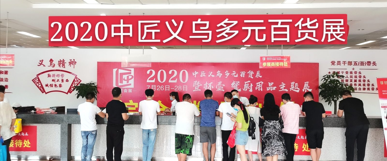 祝贺2020中匠义乌多元百货展在义乌国际博览中心隆重开幕！