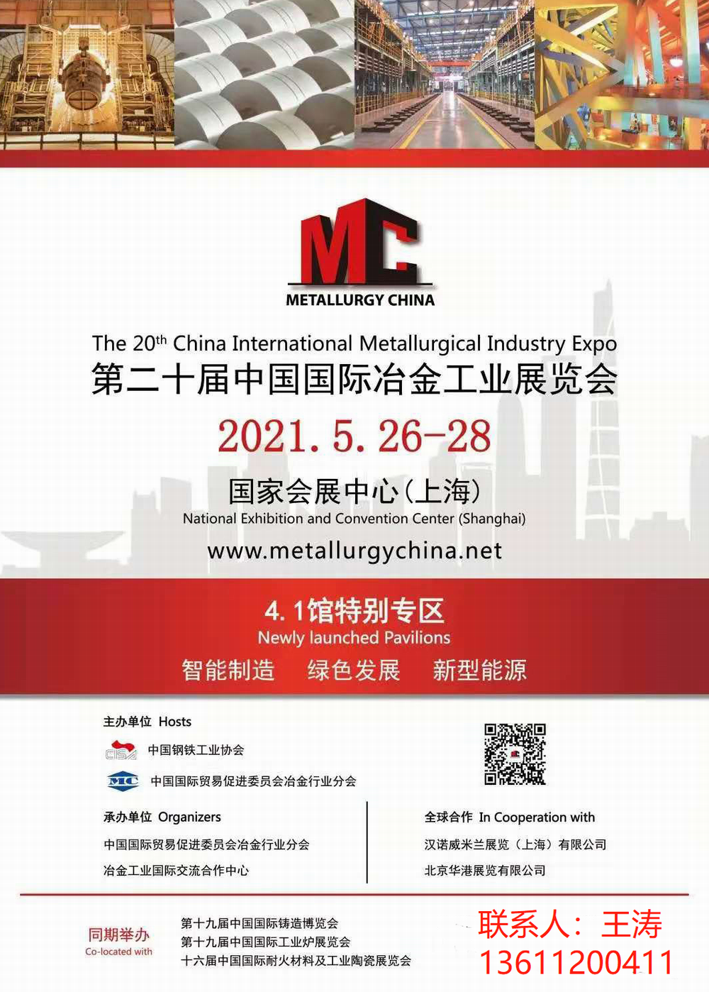2021第二十届上海冶金展览会