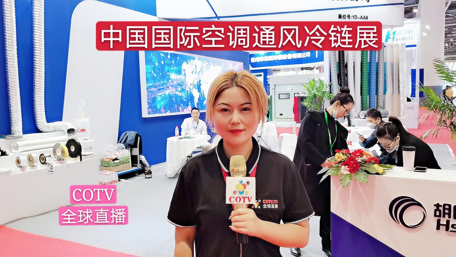 热烈祝贺中国国际空调通风暨制冷及冷链产业展于2020年11月15日-17日在杭州博览中心博览中心隆重开幕！COTV、大号会展全球直播！
