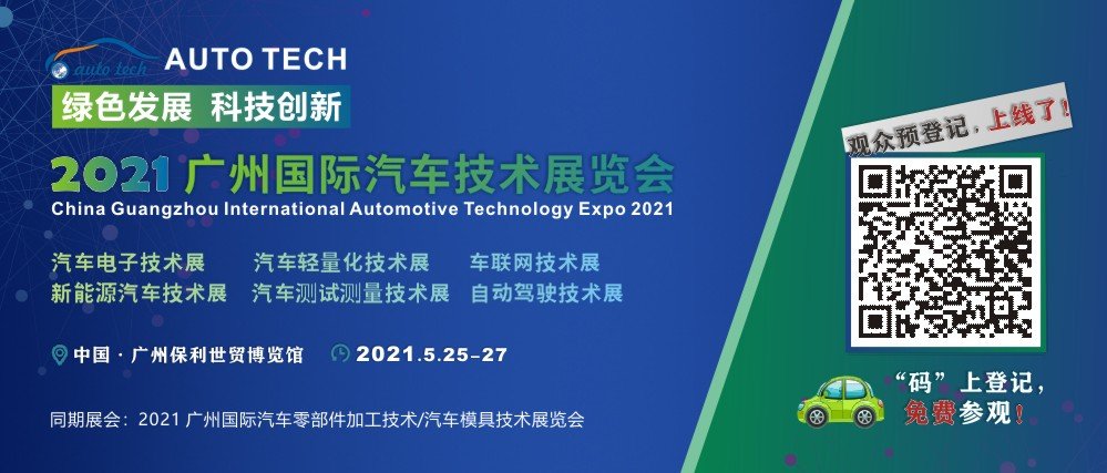 是德科技将参加 AUTO TECH 2021 广州国际汽车测试测量技术展览会