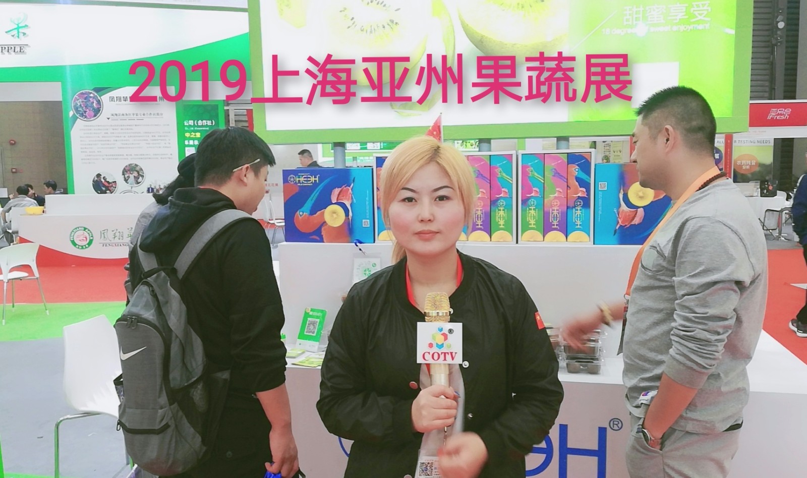 热烈祝贺2019第十二届亚洲果蔬产业博览会在上海新国际博览中心隆重开幕! 热烈祝贺2019第十二届亚洲果蔬产业博览会在上海新国际博览中心隆重开幕!