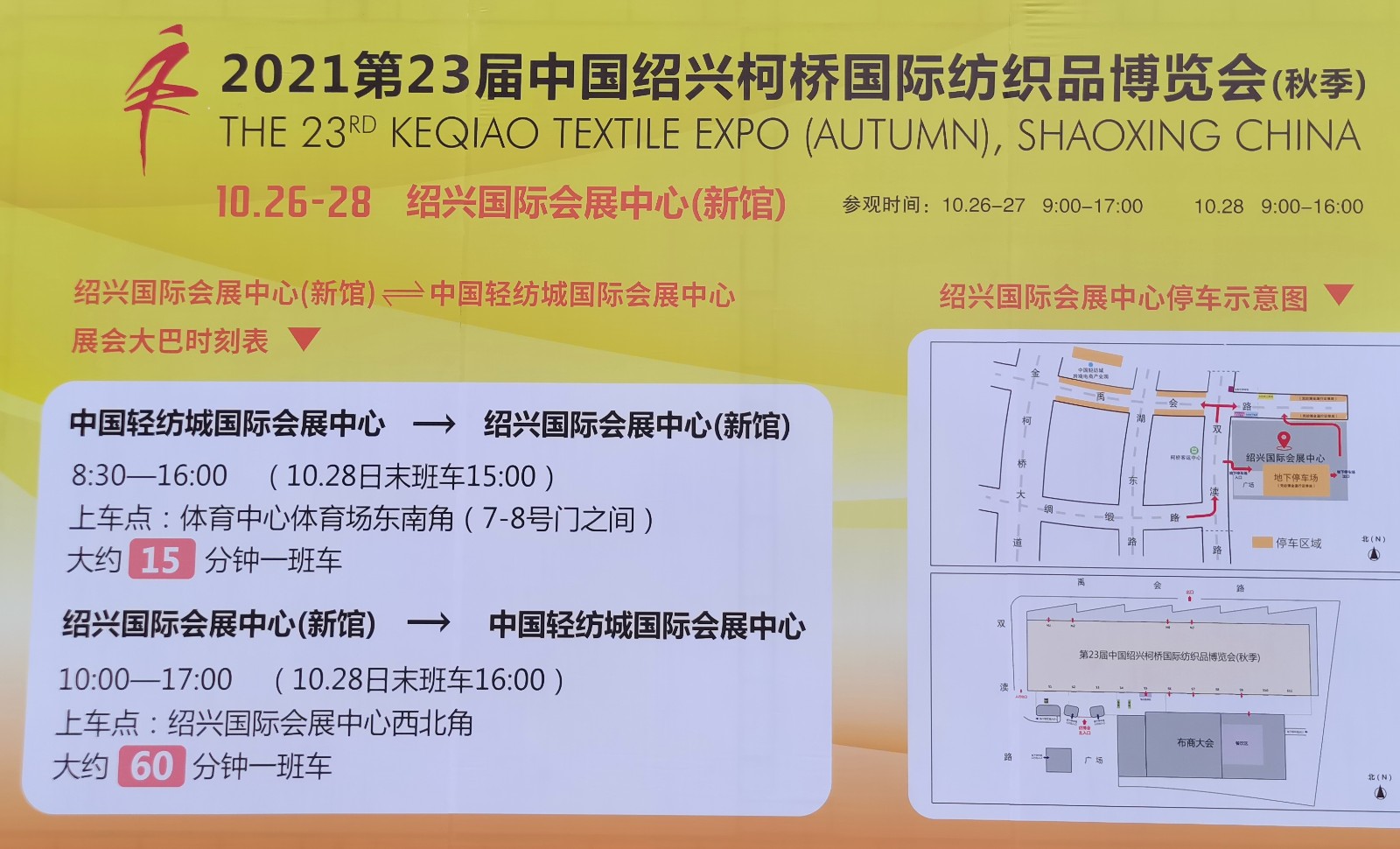 中网市场发布:热烈祝贺2021中国柯桥国际纺织品博览会暨于2021年10月26日-28日在柯桥中国国际会展中心隆重开幕!COTV全球直播、中网市场、大号会展为您现场发布! 中网市场发布:热烈祝贺2021中国柯桥国际纺织品博览会暨于2021年10月26日-28日在柯桥中国国际会展中心隆重开幕!COTV全球直播、中网市场、大号会展为您现场发布!