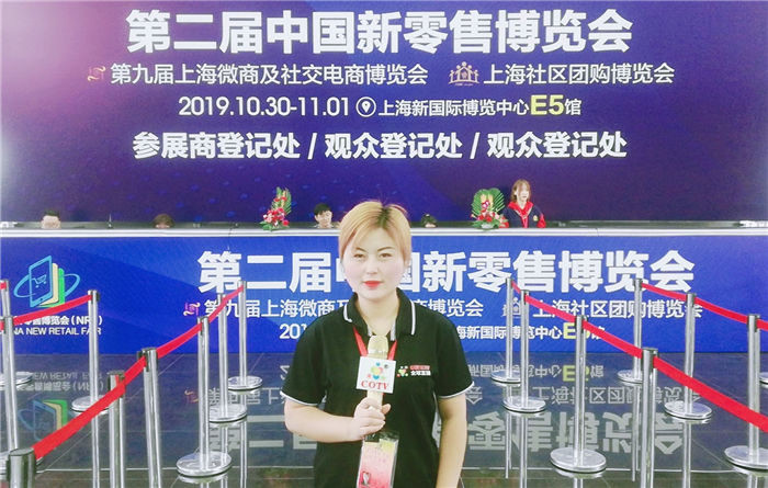 热烈祝贺第二届中国新零售博览会/第九届上微商及社交电商博览会在上海新国际博览中心隆重开幕! 热烈祝贺第二届中国新零售博览会/第九届上微商及社交电商博览会在上海新国际博览中心隆重开幕!