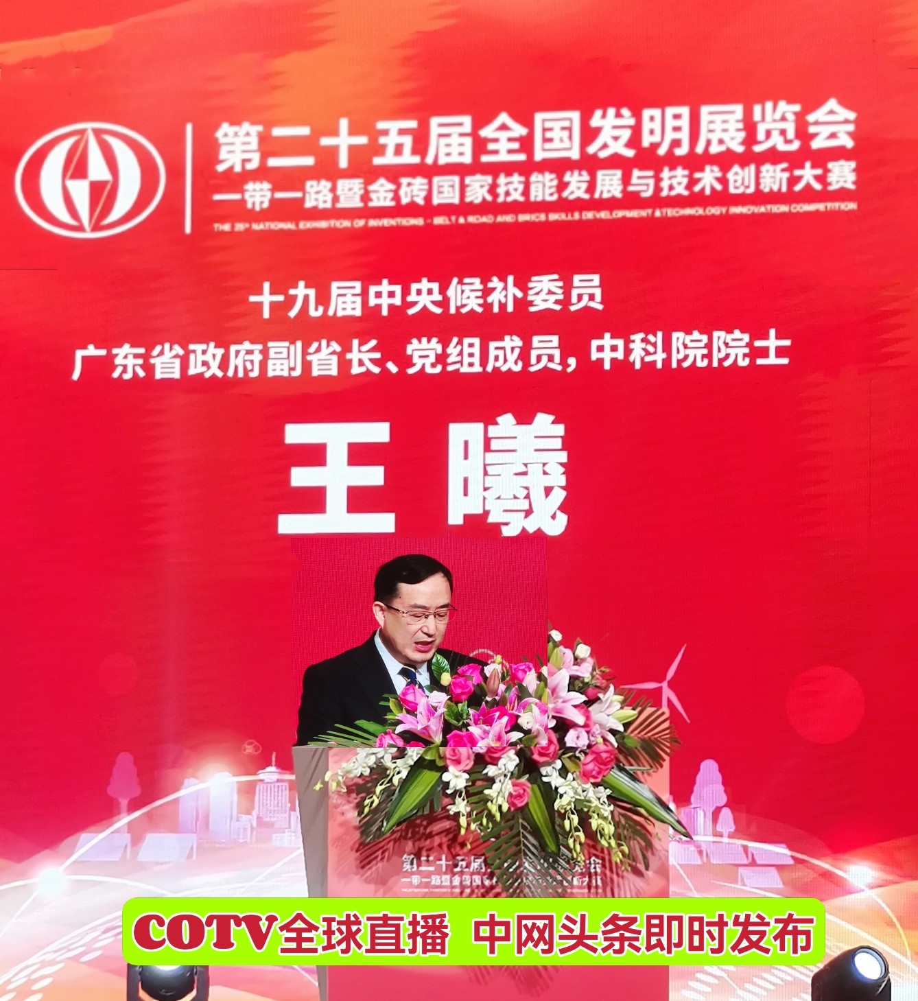 中网市场发布：2021第25届全国发明展览会暨一带一路金砖国家技能发展与技术创新大赛于2021年12月10日-12日在中国潭州国际博览中心隆重开幕！COTV全球直播、中网市场、大号会展现场发布！