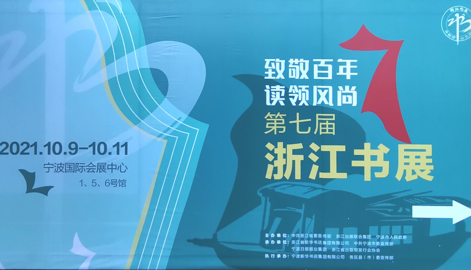 热烈祝贺2021中国宁波第七届浙江书展于2021年10月09日-11日在宁波国际会议展览中心隆重开幕!COTV全球直播、中网市场、大号会展为您现场发布! 热烈祝贺2021中国宁波第七届浙江书展于2021年10月09日-11日在宁波国际会议展览中心隆重开幕!COTV全球直播、中网市场、大号会展为您现场发布!