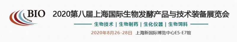 展会预告:久别重逢,如期而归—上海生物发酵展八月盛大举行 展会预告:久别重逢,如期而归—上海生物发酵展八月盛大举行