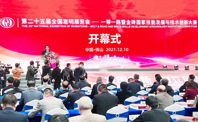 中网市场发布：2021第25届全国发明展览会暨一带一路金砖国家技能发展与技术创新大赛于2021年12月10日-12日在中国潭州国际博览中心隆重开幕！COTV全球直播、中网市场、大号会展现场发布！