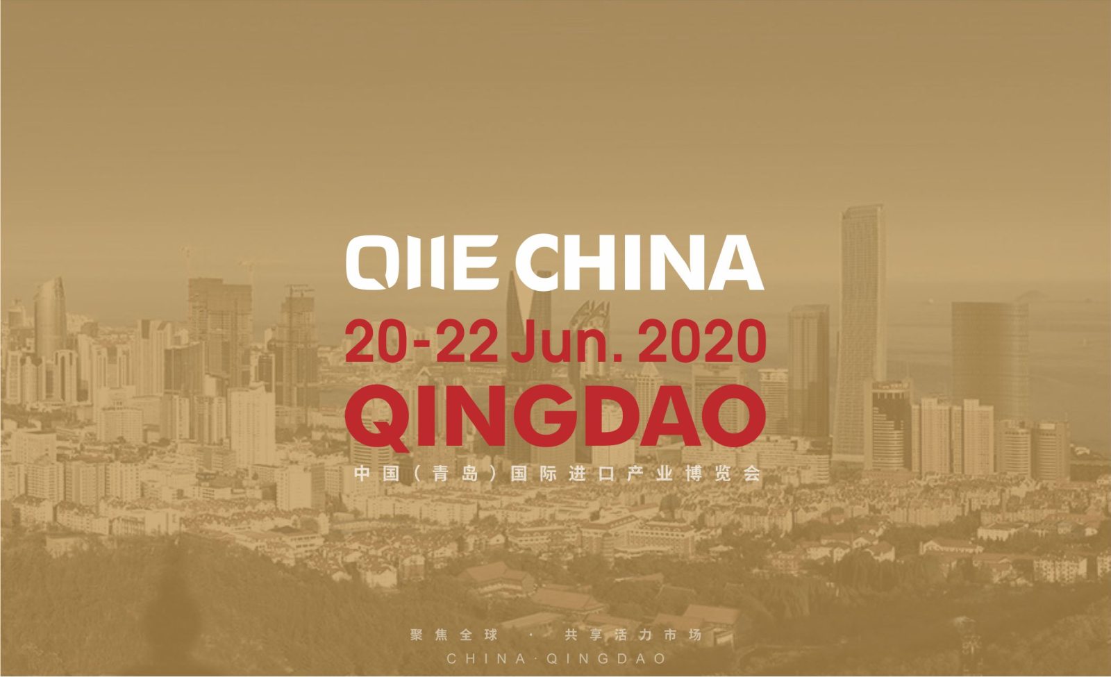 高品质专业进口产业博览会2020青岛启幕 高品质专业进口产业博览会2020青岛启幕
