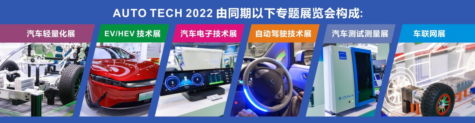 聚焦汽车工业技术，2022中国国际（广州）汽车技术展览会与您相约汽车城广州