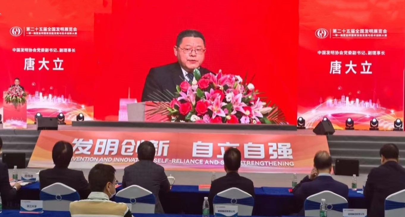 中网市场发布：2021第25届全国发明展览会暨一带一路金砖国家技能发展与技术创新大赛于2021年12月10日-12日在中国潭州国际博览中心隆重开幕！COTV全球直播、中网市场、大号会展现场发布！