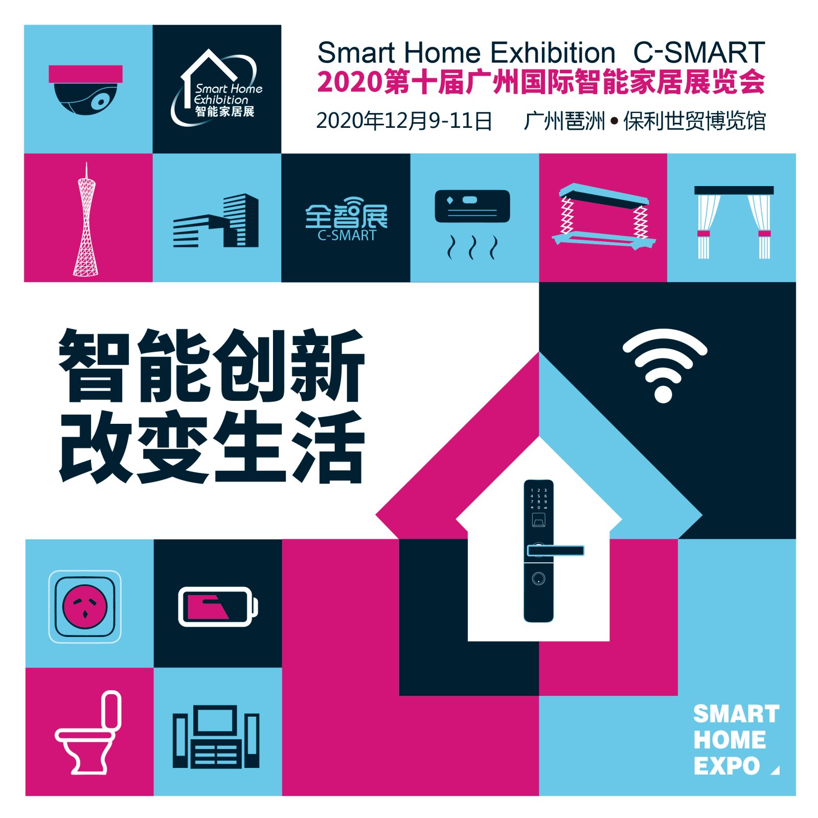 2020广州智能家居展会预定已全面启动! 2020广州智能家居展会预定已全面启动!