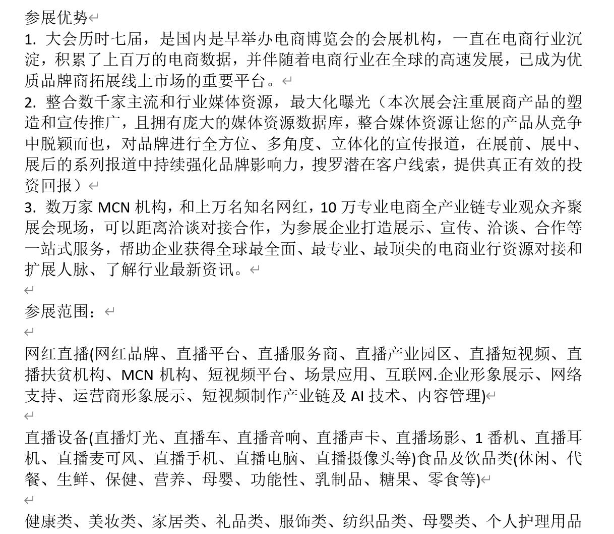 2021第八届杭州网红直播电商及短视频产业博览会
