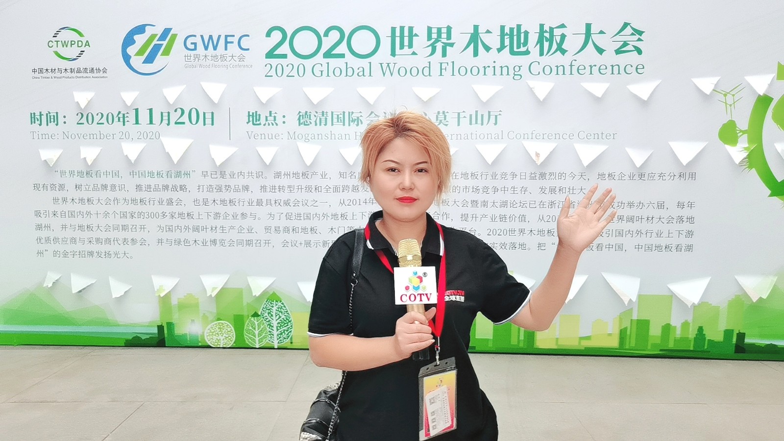 热烈祝贺2020中国（湖州）绿色木业博览会于2020年20月18日-22日在德清国际会展中心隆重开幕！COTV、大号会展全球直播！
