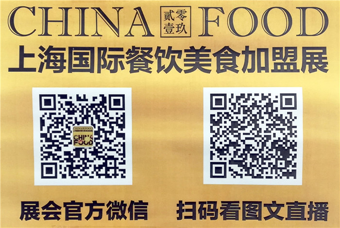 2019上海国际餐饮美食加盟展在上海新国际博览中心隆重开幕 2019上海国际餐饮美食加盟展在上海新国际博览中心隆重开幕