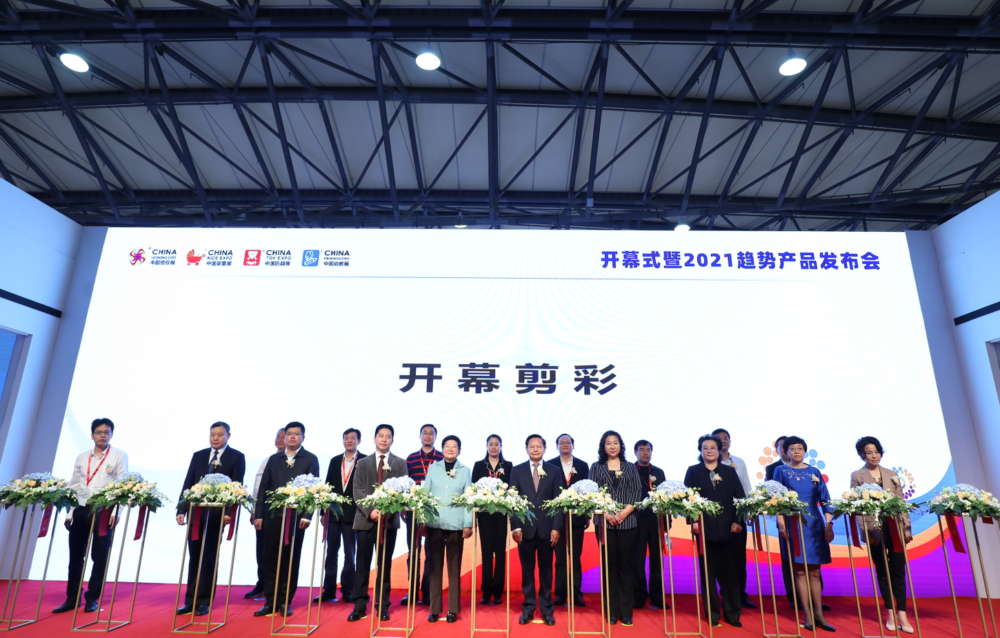 2021中国国际玩具展览会（上海）