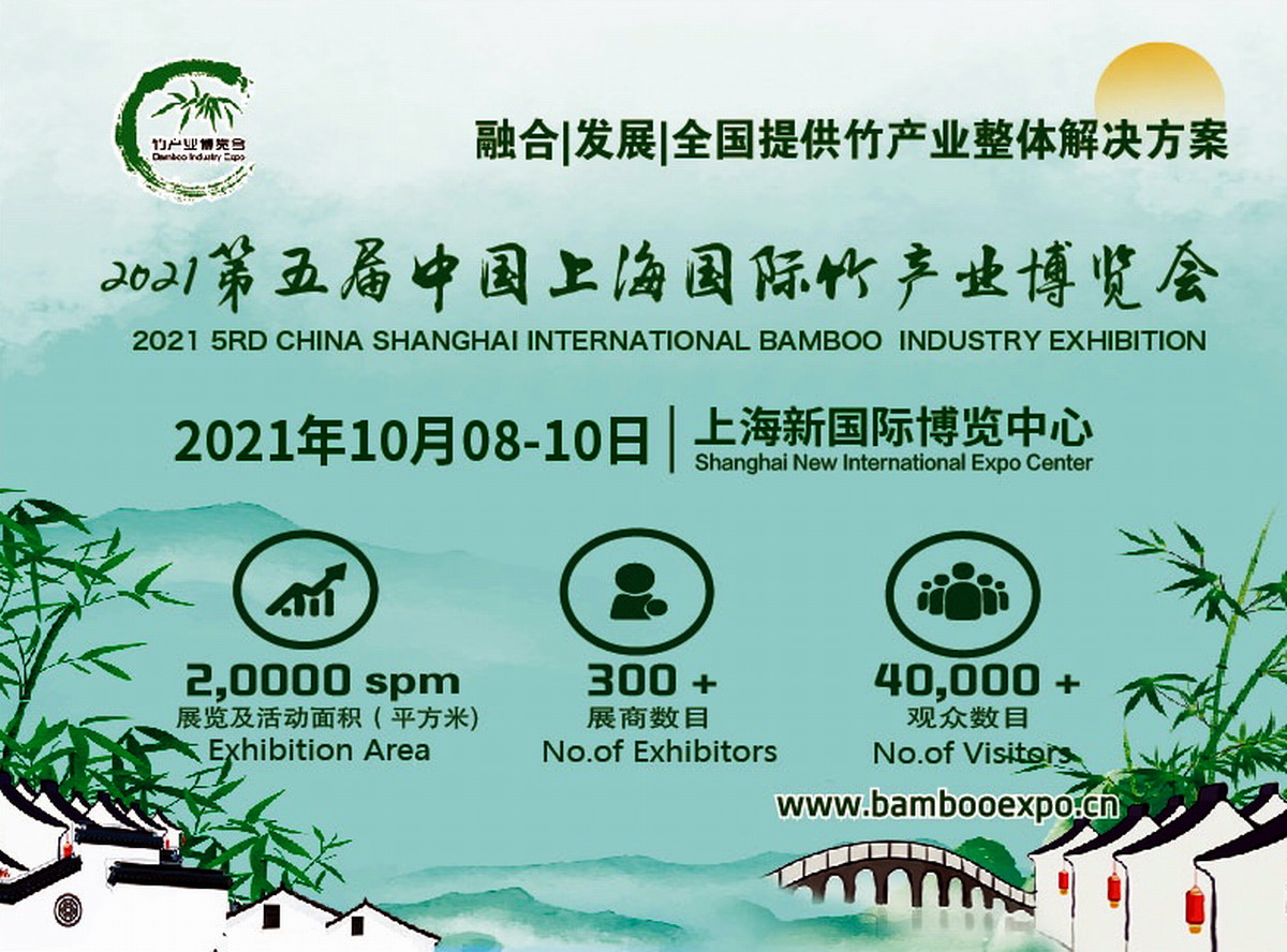 民宿展2021第五届中国(上海)国际民宿产业博览会